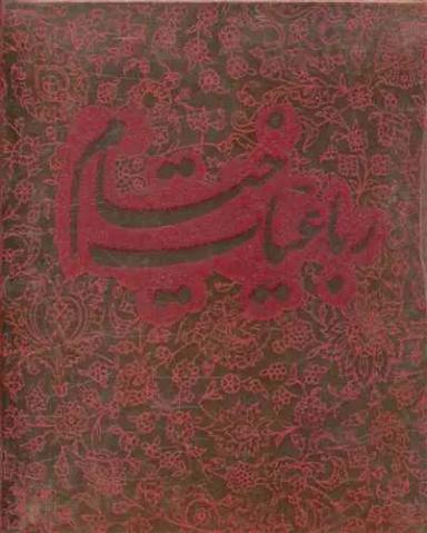 عکس رباعیات خیام