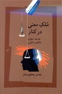 عکس ملک معنی در کنار