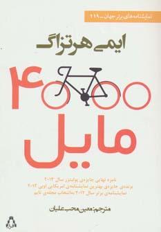 عکس ۴۰۰۰ مایل