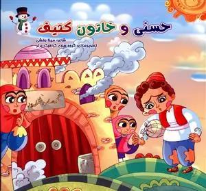 عکس حسنی و خاتون کثیف