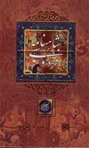 عکس شاهنامه فردوسی