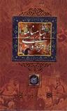 عکس شاهنامه فردوسی