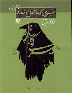 عکس پسری که کلاغ شد