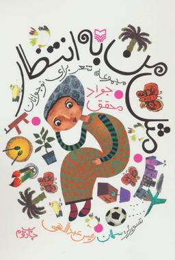عکس مثل من به انتظار