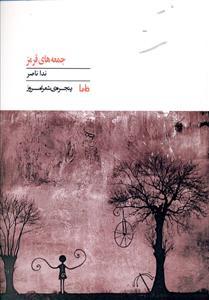 عکس جمعه‌های قرمز