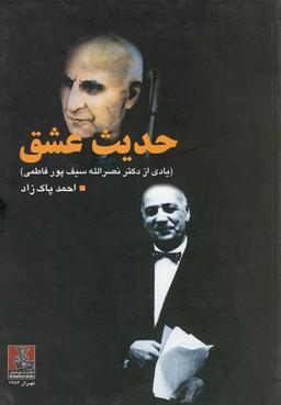 عکس حدیث عشق