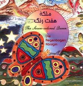 عکس ملکه هفت رنگ (۲زبانه)