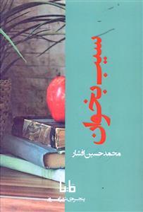 عکس سیب بخوان