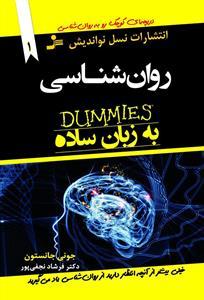 عکس روانشناسی به زبان ساده