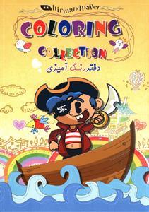 عکس دفتر رنگ آمیزی (زرد)