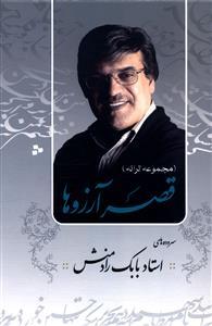 عکس قصر آرزوها