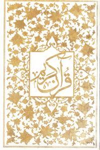 عکس قرآن
