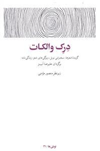 عکس درک والکات (رقعی)
