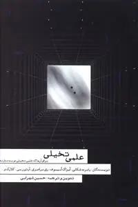 عکس علمی تخیلی