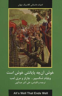 عکس خوش آن چه پایانش خوش است
