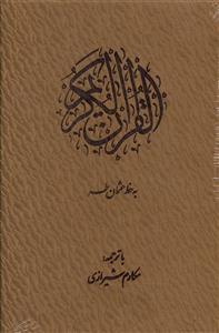 عکس قرآن (لب طلا)