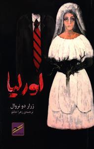 عکس اورلیا (پالتوئی)