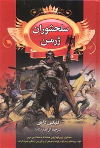 عکس سلحشوران ژرمن (۲ جلدی)
