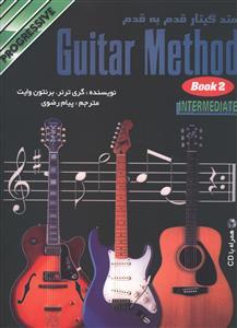 عکس متد گیتار (جلد ۲) با CD