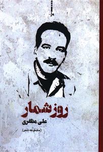 عکس روزشمار