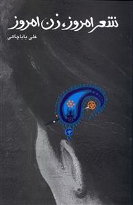 عکس شعر امروز زن امروز