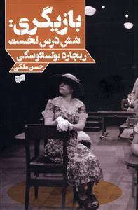 عکس بازیگری شش درس نخست