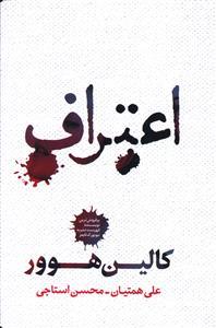 عکس اعتراف (رقعی)