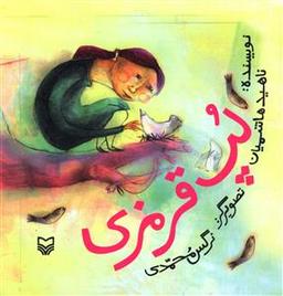 عکس لپ قرمزی