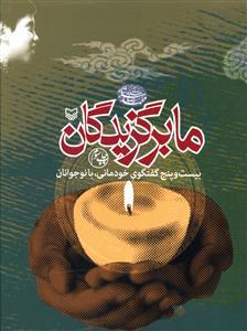 عکس ما برگزیدگان