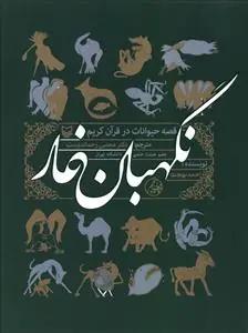 عکس نگهبان غار