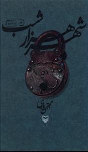عکس شهر هزار شب