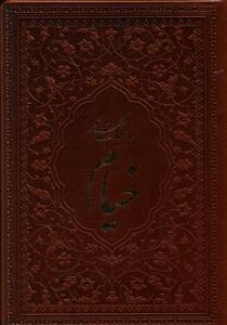 عکس رباعیات حکیم عمر خیام (گلاسه)