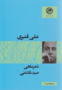 عکس شعرماهی صید ناشدنی
