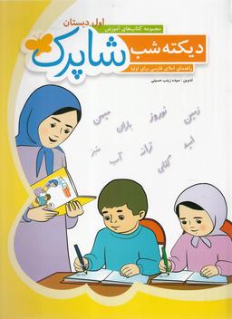 عکس دست ورزی (اول ابتدایی)