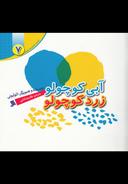 عکس آبی کوچولو، زرد کوچولو