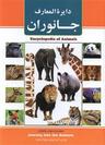 عکس دایره المعارف جانوران