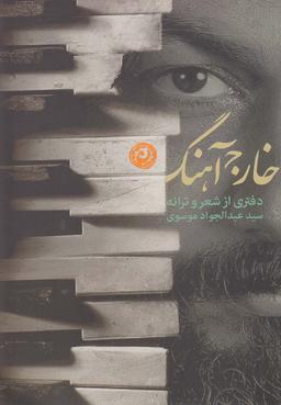 عکس خارج آهنگ