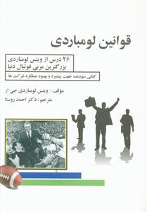 عکس قوانین لومباردی
