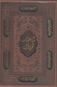 عکس شاهنامه فردوسی