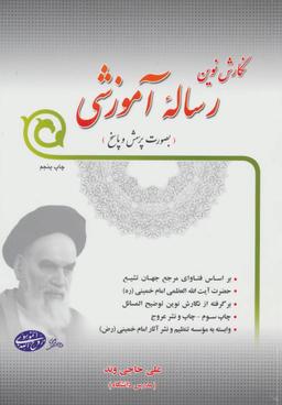عکس نگارش نوین رساله آموزشی