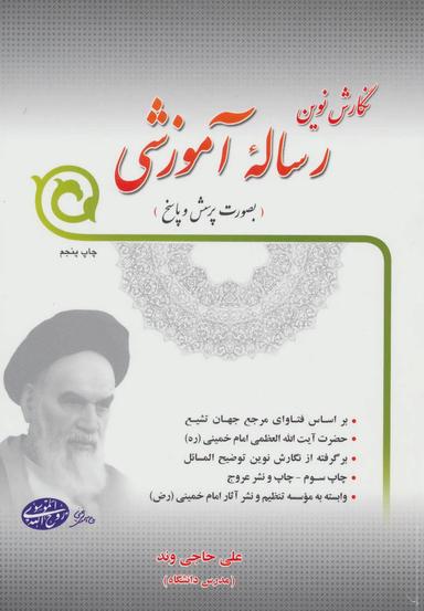 عکس نگارش نوین رساله آموزشی