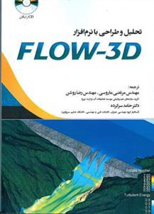 عکس تحلیل و طراحی با نرم افزار flow-3d