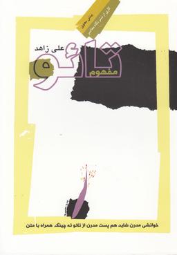 عکس مفهوم تائو