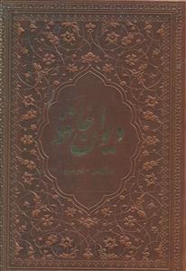 عکس دیوان حافظ (انگلیسی)