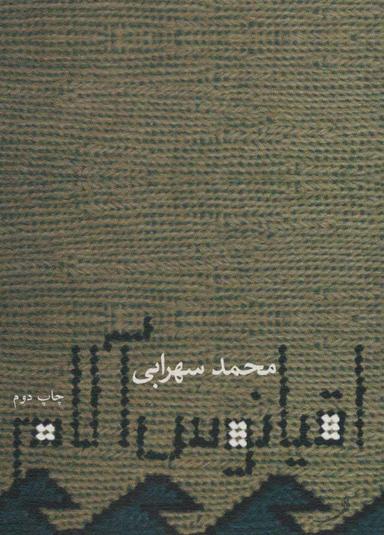عکس اقیانوس آلام