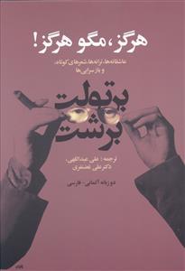 عکس هرگز مگو هرگز