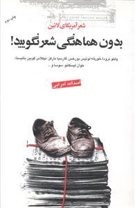 عکس بدون هماهنگی شعر نگویید