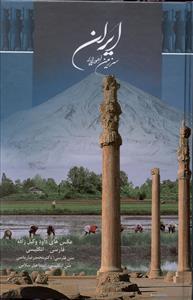 عکس ایران سرزمین اهورایی (گالینگور)
