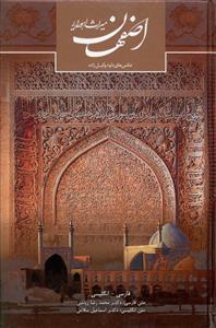 عکس اصفهان میراث اهورایی (رقعی)