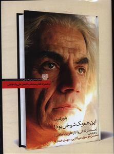 عکس باور کنید این هم یک شوخی بود